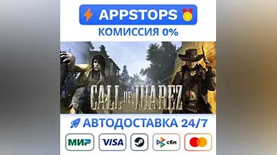 Call of Juarez Steam Gift АВТОВЫДАЧА ВСЕ РЕГИОНЫ