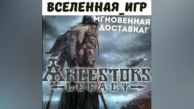 Ancestors Legacy (РФ/СНГ) STEAM КЛЮЧ