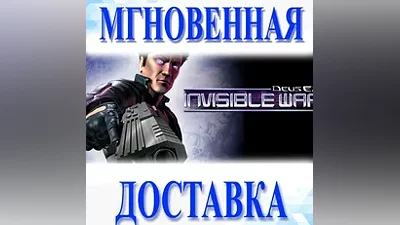 DEUS EX: INVISIBLE WAR  STEAM  ВЕСЬ МИР  КЛЮЧ