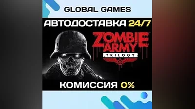 Zombie Army Trilogy STEAM GIFT АВТОДОСТАВКА