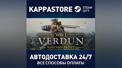 Verdun АВТОДОСТАВКА Steam Россия