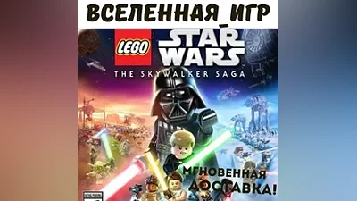 LEGO Star Wars: The Skywalker Saga (РФ/СНГ) STEAM КЛЮЧ