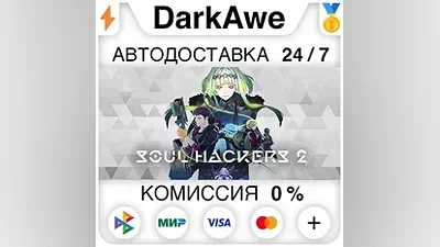 Soul Hackers 2 +ВЫБОР STEAM•RU АВТОДОСТАВКА