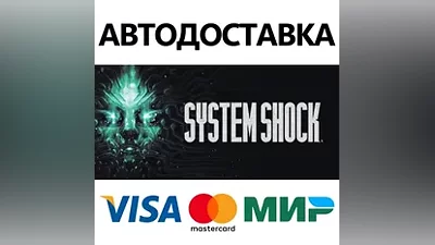System Shock * STEAM РОССИЯ АВТОДОСТАВКА  КАРТЫ