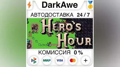 Hero's Hour +ВЫБОР STEAM•RU АВТОДОСТАВКА