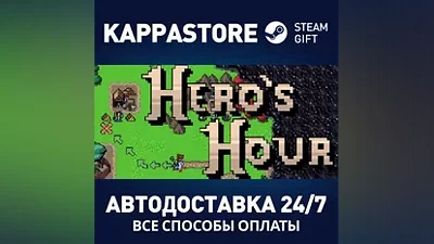 Hero's Hour АВТОДОСТАВКА Steam Россия