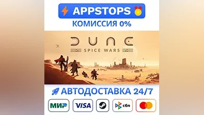 Dune: Spice Wars Steam Gift АВТОВЫДАЧА РОССИЯ