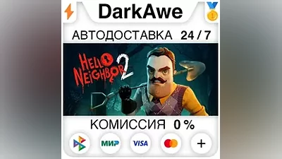 Hello Neighbor 2 +ВЫБОР STEAM•RU АВТОДОСТАВКА