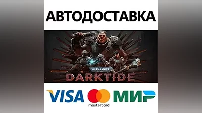 Warhammer 40,000: Darktide * STEAM RU АВТО