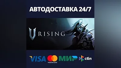 V Rising АВТОДОСТАВКА Steam RU/BY/KZ/UA