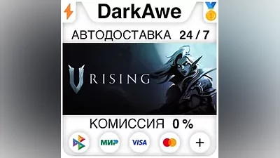 V Rising STEAM•RU АВТОДОСТАВКА