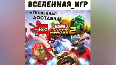 LEGO Marvel Super Heroes 2 (РФ/СНГ) STEAM КЛЮЧ