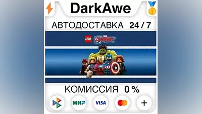 LEGO MARVEL's Avengers +ВЫБОР STEAM•RU АВТО