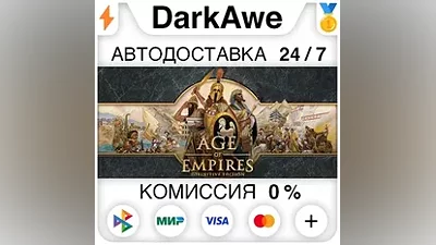 Age of Empires: Definitive Edition STEAM•RU АВТО