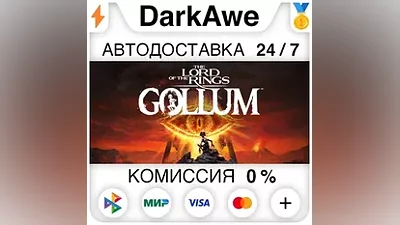 The Lord of The Rings: Gollum +ВЫБОР STEAM•RU АВТО