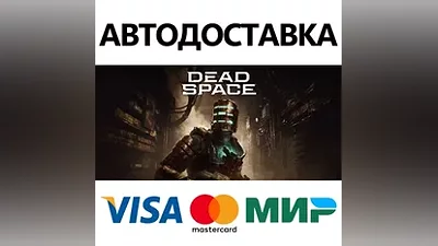 Dead Space Deluxe * STEAM RU АВТО