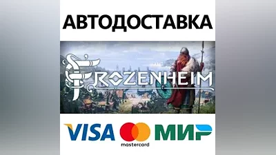 Frozenheim * STEAM РОССИЯ АВТОДОСТАВКА КАРТЫ