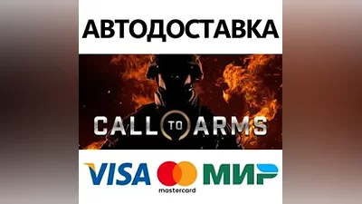 Call to Arms - Ultimate Edition * STEAM RU АВТО