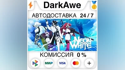 Neon White STEAM•RU АВТОДОСТАВКА