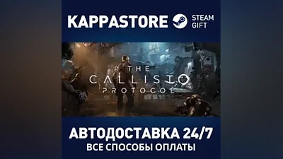 The Callisto Protocol АВТОДОСТАВКА Steam Россия