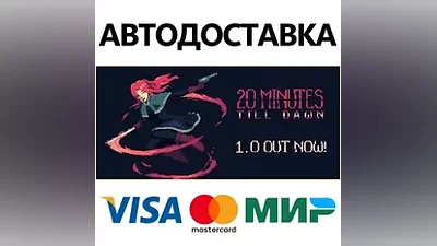 20 Minutes Till Dawn * STEAM RU АВТО