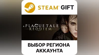 A Plague Tale: Requiem Steam Выбор Региона