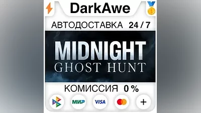 Midnight Ghost Hunt +ВЫБОР STEAM•RU АВТО