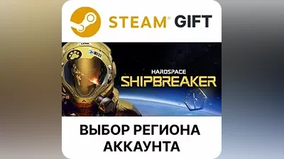 Hardspace: Shipbreaker Steam Gift Выбор Региона