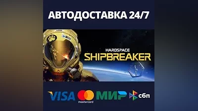 Hardspace: Shipbreaker | Steam Gift Россия