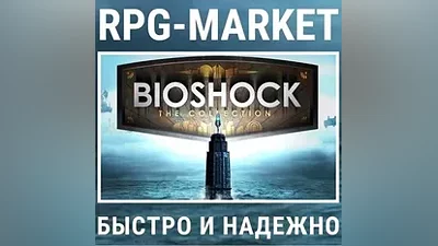 BIOSHOCK: THE COLLECTION (STEAM) КЛЮЧ + ПОДАРОК