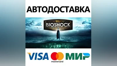 BioShock: The Collection * STEAM RU АВТО