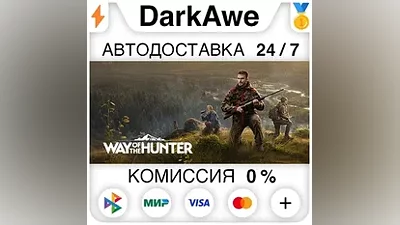 Way of the Hunter +ВЫБОР STEAM•RU АВТОДОСТАВКА