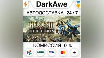 Heroes of Might and Magic 3 - HD Edition STEAM АВТО