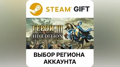 Heroes of Might and Magic 3 - HD Steam Выбор Региона
