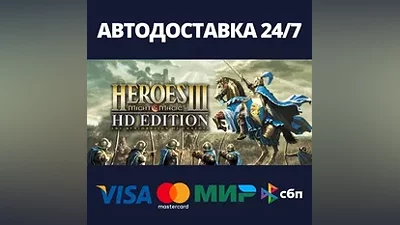 Heroes of Might and Magic 3 - HD Edition Steam RU