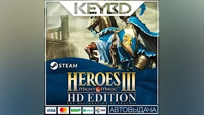 Heroes of Might and Magic 3 - HD Edition АВТО