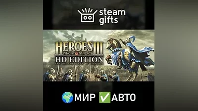 Heroes of Might and Magic 3 - HD Edition МИР АВТО