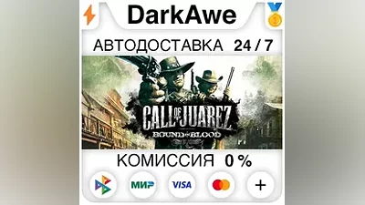Call of Juarez: Bound in Blood STEAM•RU АВТО
