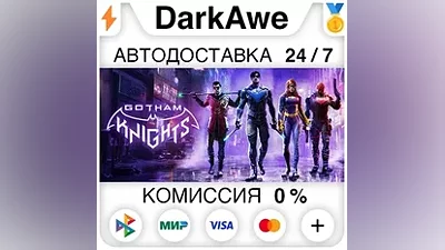 Gotham Knights +ВЫБОР STEAM•RU АВТОДОСТАВКА