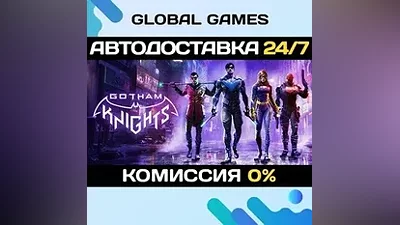 Gotham Knights STEAM GIFT АВТОДОСТАВКА