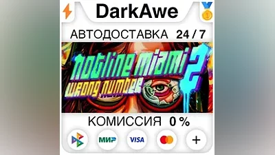 Hotline Miami 2 STEAM•RU АВТОДОСТАВКА