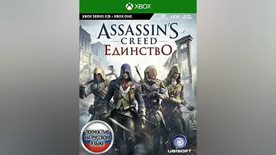 Assassin’s Creed Единство XBOX ONE|X|S Global Ключ РУС