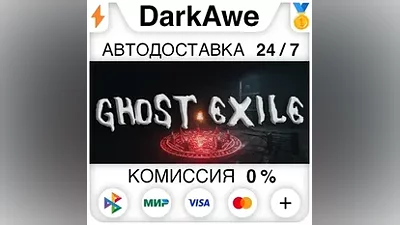 Ghost Exile STEAM•RU АВТОДОСТАВКА