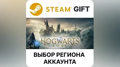 Hogwarts Legacy Steam Выбор Региона