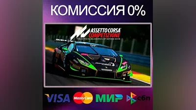 Assetto Corsa Competizione STEAM•RU|KZ|UA