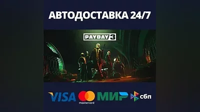 PAYDAY 3 АВТОДОСТАВКА Steam Россия