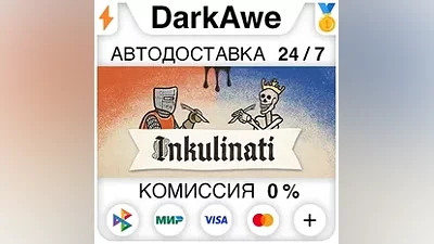 Inkulinati +ВЫБОР STEAM•RU АВТОДОСТАВКА