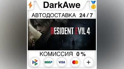 Resident Evil 4 +ВЫБОР STEAM•RU АВТОДОСТАВКА