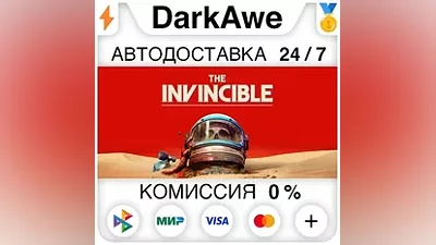 The Invincible +ВЫБОР STEAM•RU АВТОДОСТАВКА