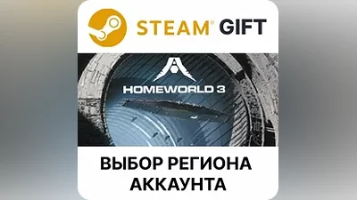 Homeworld 3 Steam Выбор Региона